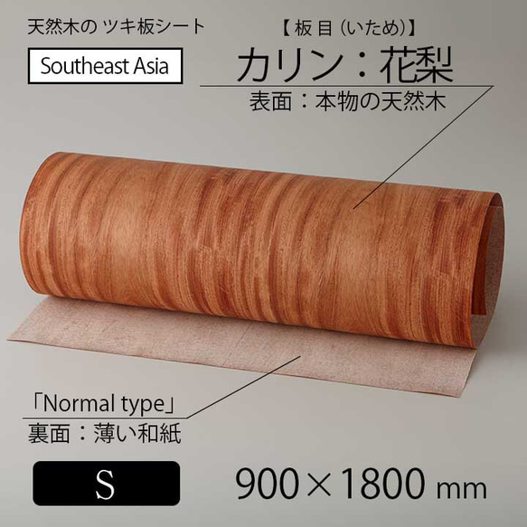 花梨板アアル様専用,,,7枚 商品詳細｜安心で低価格な国産