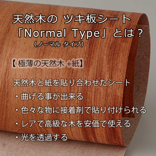 貼って簡単リメイク！高級天然木のツキ板シート「東南アジア産材