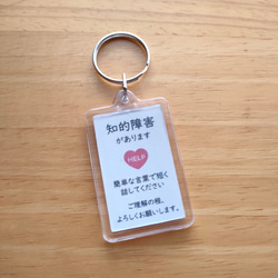 知的障害があります」スクエアサポートキーホルダー ヘルプマーク補助