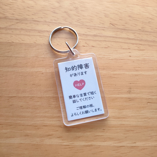 知的障害があります」スクエアサポートキーホルダー ヘルプマーク補助