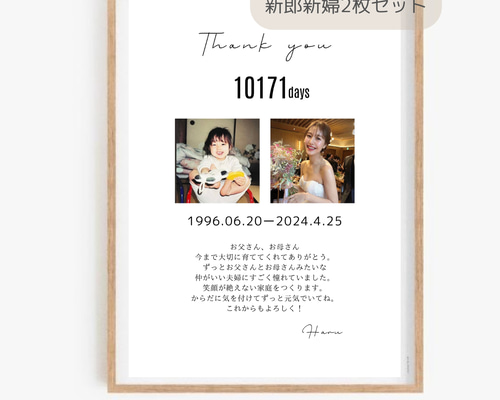 新郎新婦2枚セット】子育て感謝状 ウエディング 両親贈呈品 結婚式