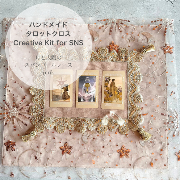 Creative Kit レースクロスとマットの2点セット 太陽と月のレース Creative Kit レースクロスとマットセット 太陽と月のレースネイビー