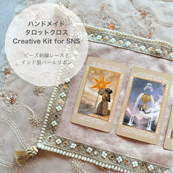 Creative Kit レースクロスとマットの2点セット 太陽と月のレース｜