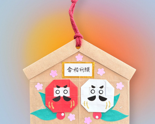 絵馬 正月 受験合格 折り紙ハンドメイド 介護施設 壁面飾り ダルマ