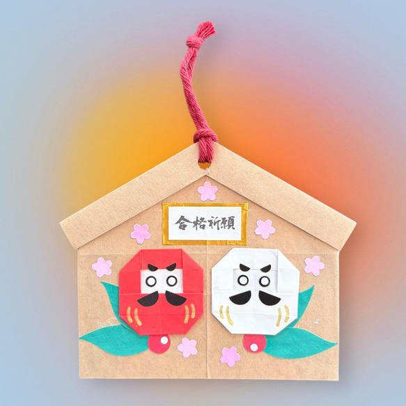 絵馬 正月 受験合格 折り紙ハンドメイド 介護施設 壁面飾り ダルマ