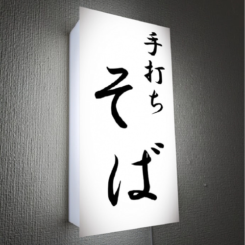 高速配送 オーダー無料】手打ち そば 蕎麦 和食 食堂 料亭 割烹 店舗 営業 店舗用品