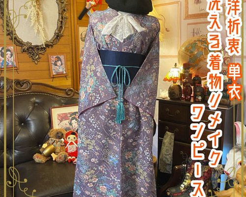 着物リメイクロングワンピース　No6 598ff4542798891fa796f4e9bac793