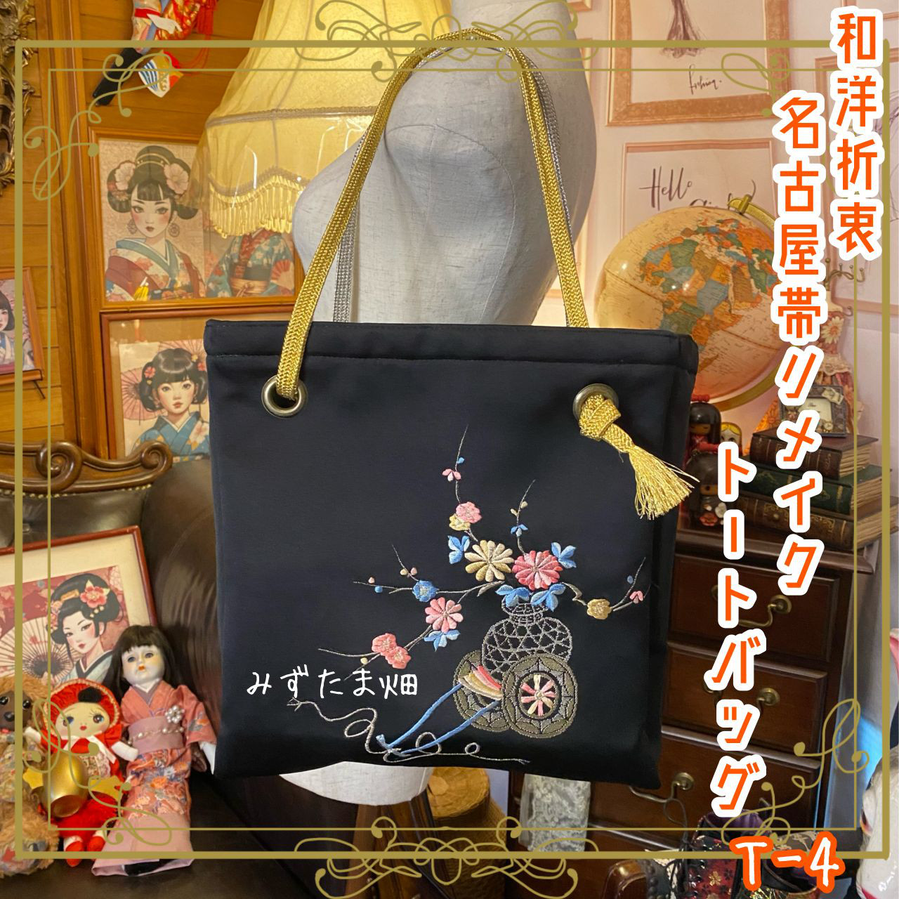 【帯リメイク】桜柄☆黒地☆振袖用帯☆トートバッグ