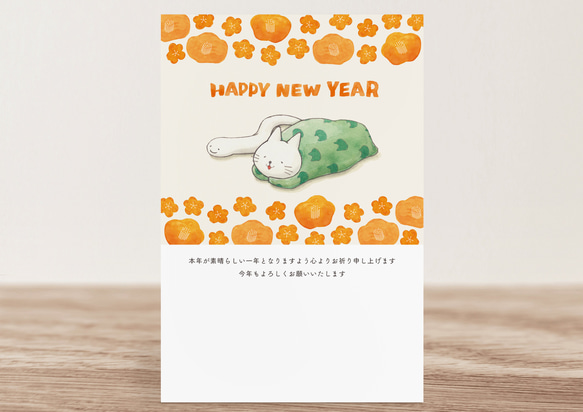 ポストカードタイプ】2025年 巳年 ネコぱん年賀状「ヘビさんと年越し