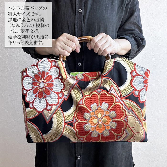 ハンドメイド・リメイク・帯・カバン・トートバッグ・大きめ・A4ファイル・32