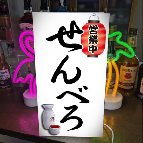 オーダー無料 Lサイズ】せんべろ 居酒屋 酒場 立飲み 屋台 飲み
