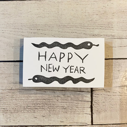 消しゴムはんこ　ヘビのhappynew year 2枚目の画像