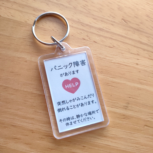 パニック障害があります」スクエアサポートキーホルダー ヘルプマーク