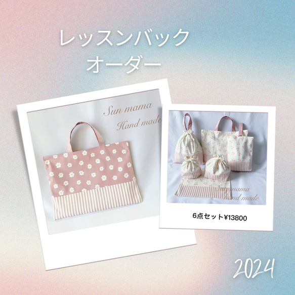 選べるレッスンバック 入園グッズ 入学グッズ ハンドメイド オーダー  