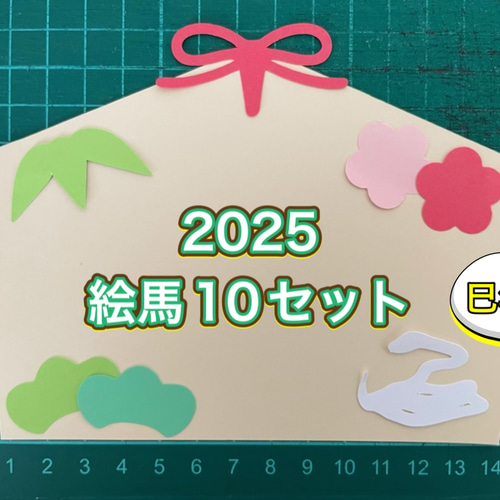 ハンドメイド 壁面飾り☆2025 お正月 絵馬キット 巳年 松竹梅 その他