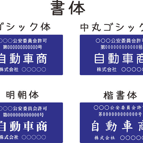 古物商プレート】 13業種対応 営業許可標識 取付加工1個無料 その他