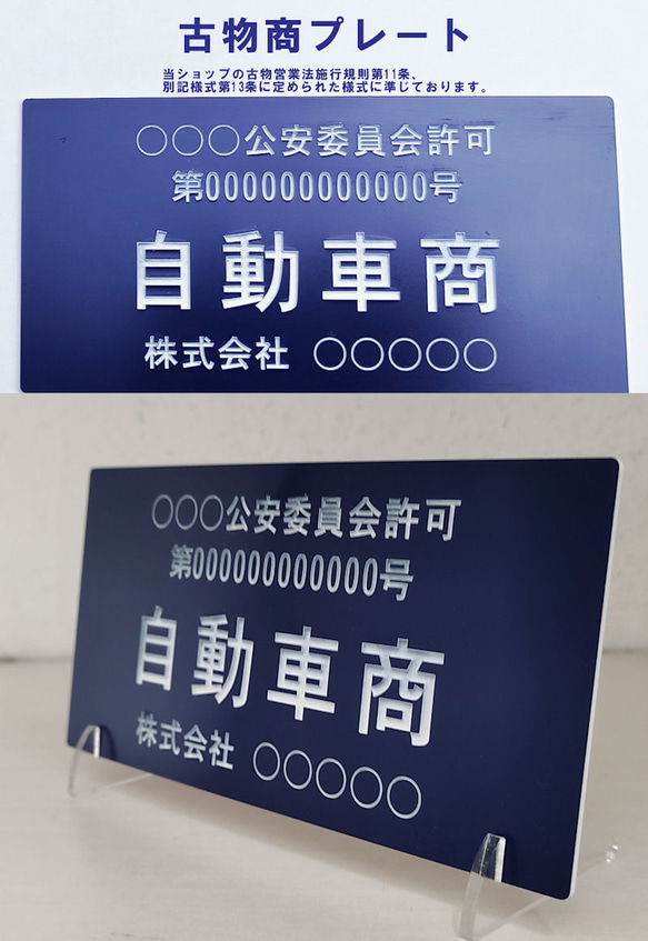 古物商プレート】 13業種対応 営業許可標識 取付加工1個無料 その他