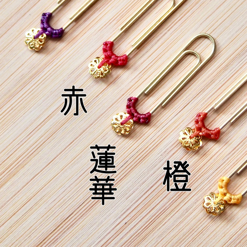 七色セット「菊華」七福色 ペーパークリップ クリップ しおり