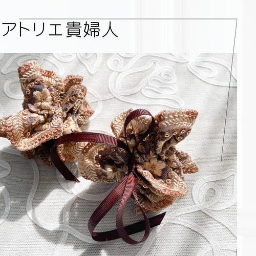 ワンショットシュシュ♥︎草原のシュシュ(茶色) インド刺繍リボン