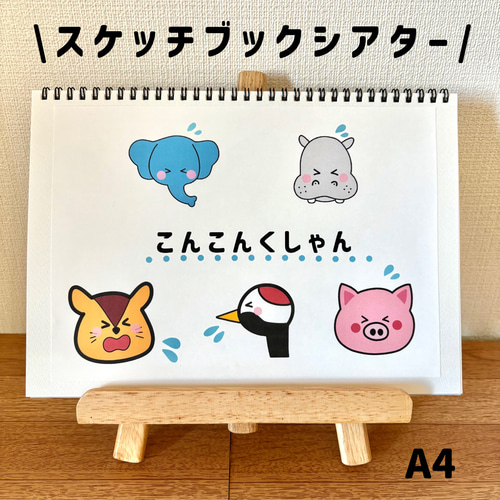 スケッチブックシアター このおへそだれの？ 節分 保育教材