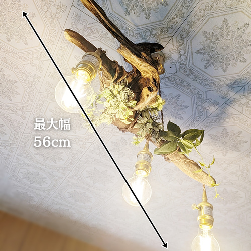 限定1台！ 流木のペンダントライト3灯 RUNE LED電球セット