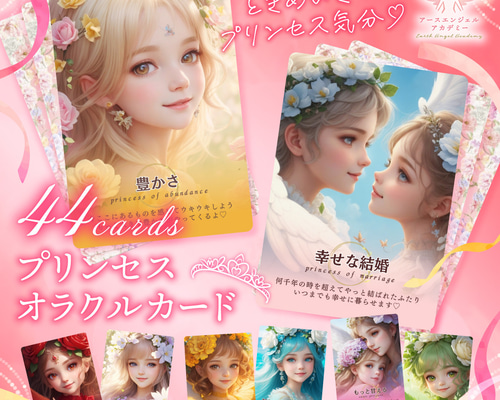 プリンセスオラクルカード イラスト アースエンジェルアカデミー 通販