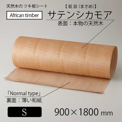 タモ（玉杢） 天然木シート「タモ玉杢」A4サイズ 木材・板 banshokai 通販