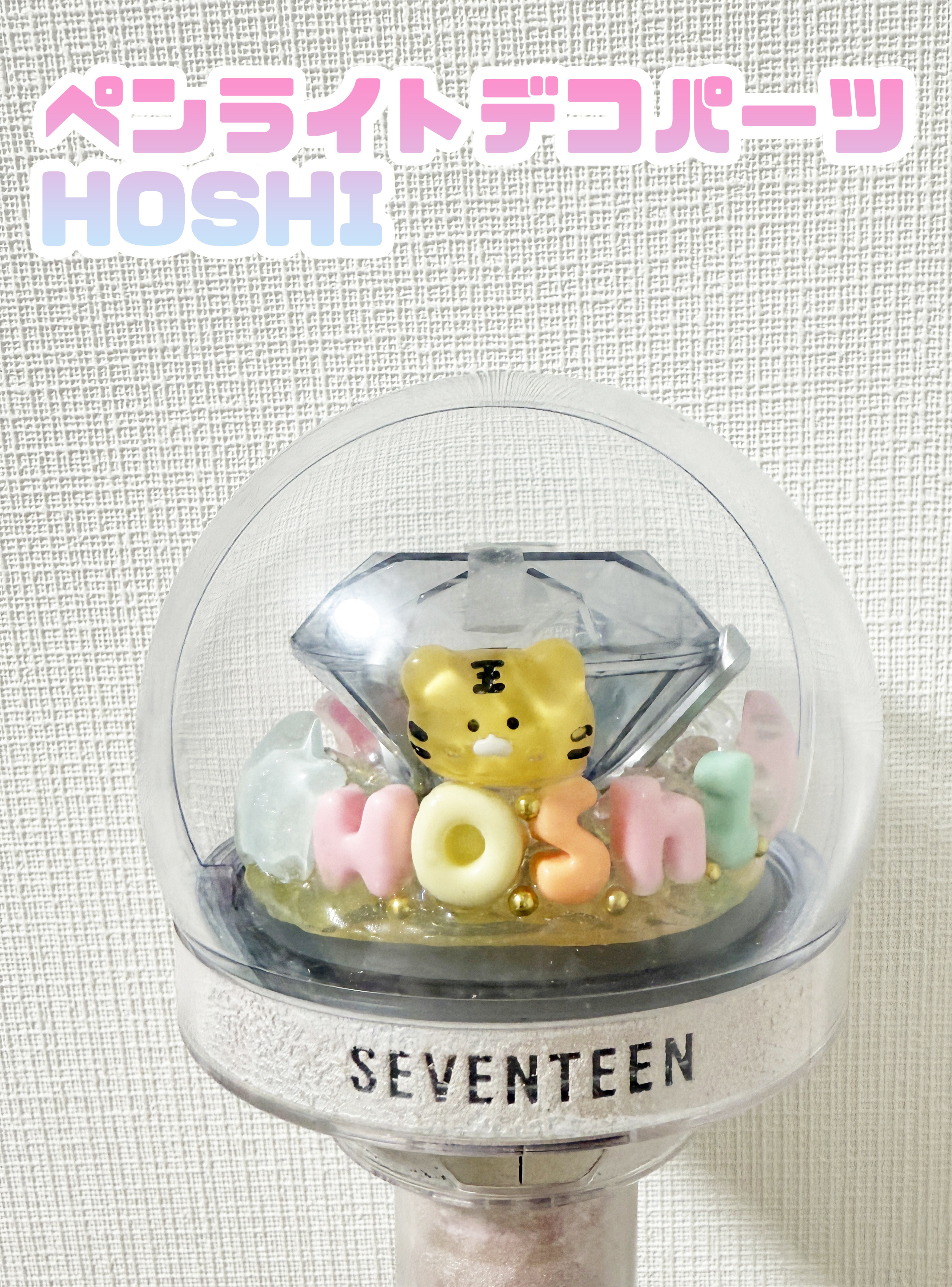 オーダーページ お花デコ アクセサリー SEVENTEENペンライト カラット棒