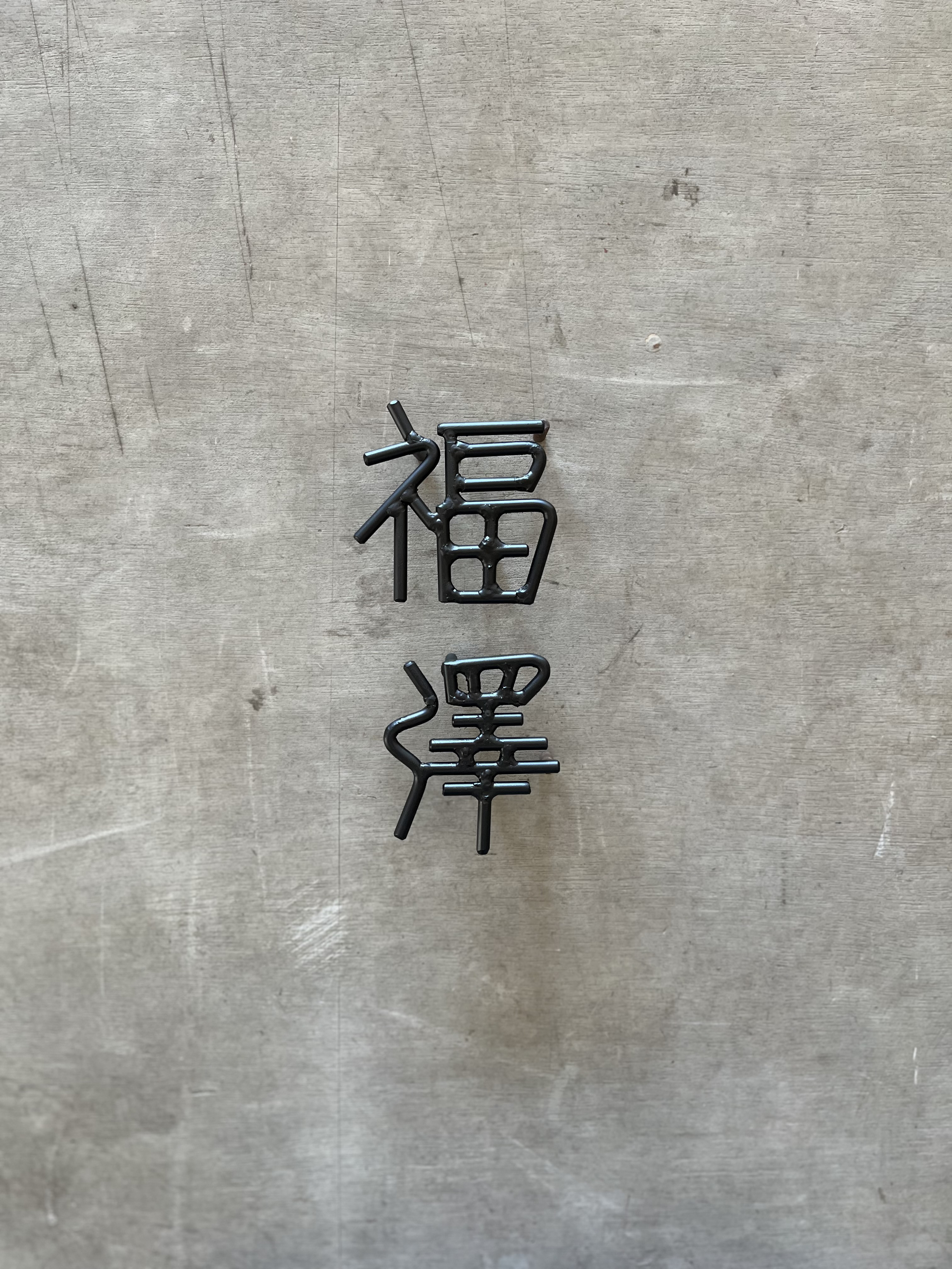 オーダー表札　金額は先にお問い合わせください