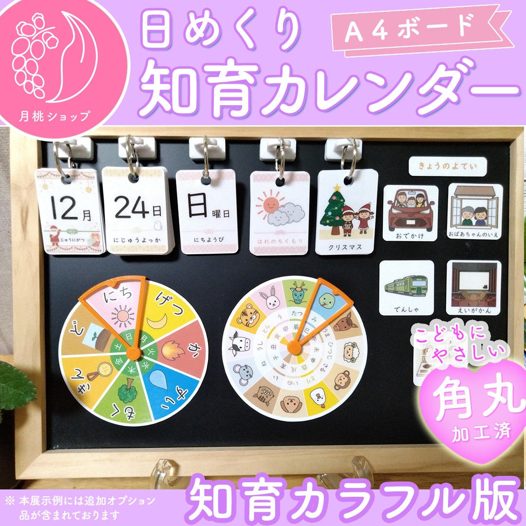 カラフル】前向き日めくりカレンダー（A4ボード） 知育 保育