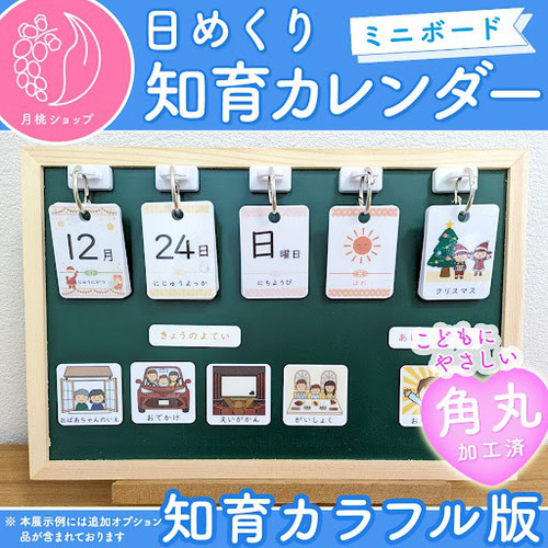 カラフル】前向き日めくりカレンダー 知育 視覚支援 保育教材 カラフル】前向き日めくりカレンダー 知育 視覚支援 保育教材