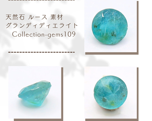 天然石 ルース 素材 グランディディエライト Collection-gems109 