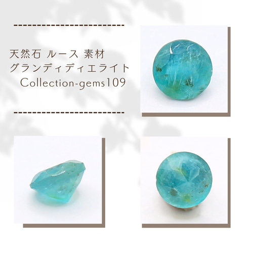 天然石 ルース 素材 グランディディエライト Collection-gems109 
