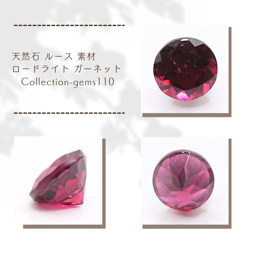 天然石 ルース 素材 ロードライト ガーネット Collection
