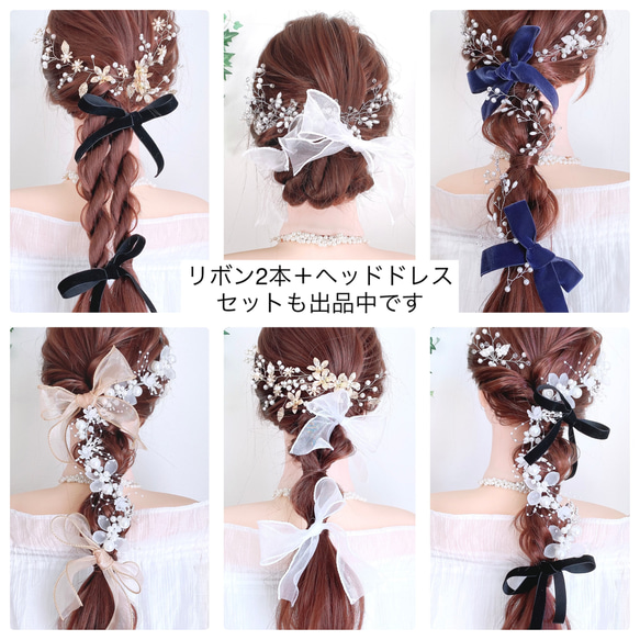 パール シアーリボン Uピン ヘアアクセサリー ヘッドドレス 結婚式 ヘアリボン オーガンジーリボン 11枚目の画像