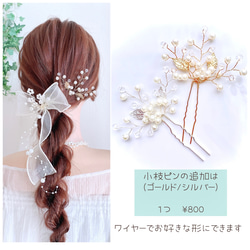 パール シアーリボン Uピン ヘアアクセサリー ヘッドドレス 結婚式 ヘアリボン オーガンジーリボン 9枚目の画像