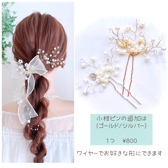 パール シアーリボン Uピン ヘアアクセサリー ヘッドドレス 結婚式 ヘアリボン オーガンジーリボン 9枚目の画像