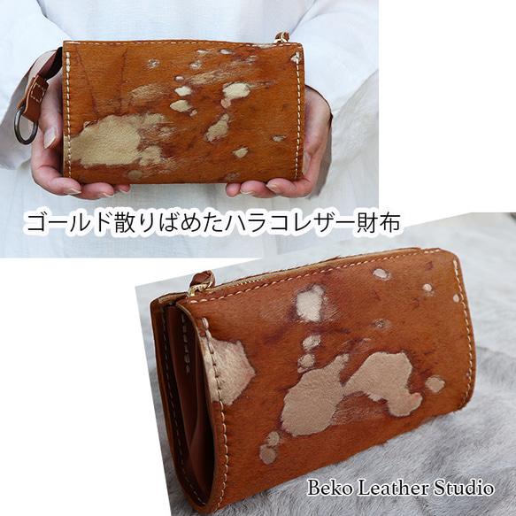 大きな長財布/ハラコ本革のポーチスタイル長財布/LV-harako 長