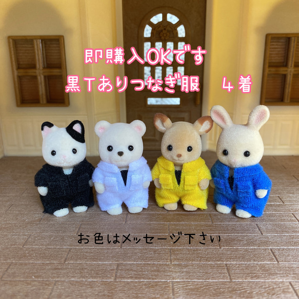 即購入可】シルバニア赤ちゃんサイズ メンカラつなぎ 9色セット 【公式