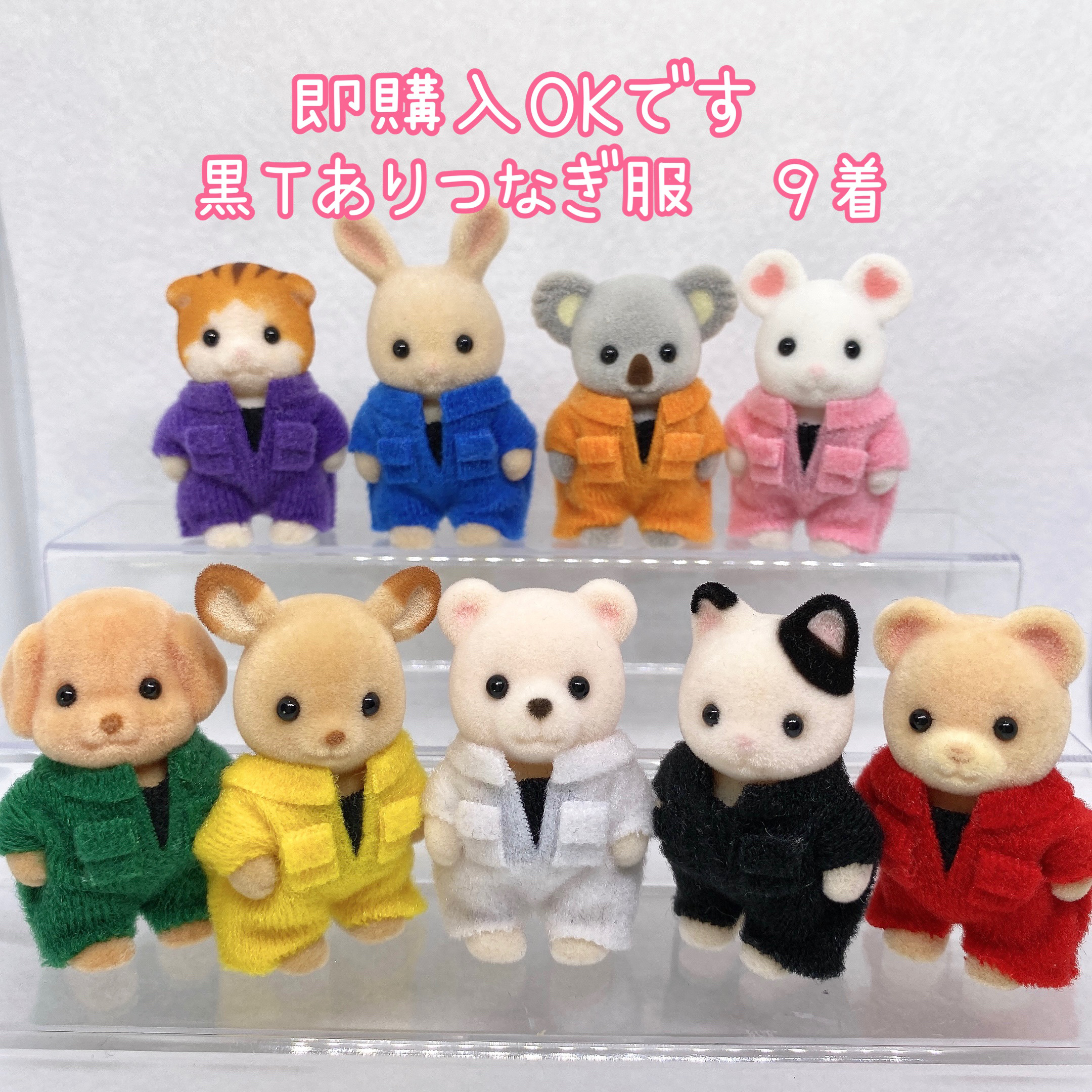 シルバニア赤ちゃん用つなぎ服９着