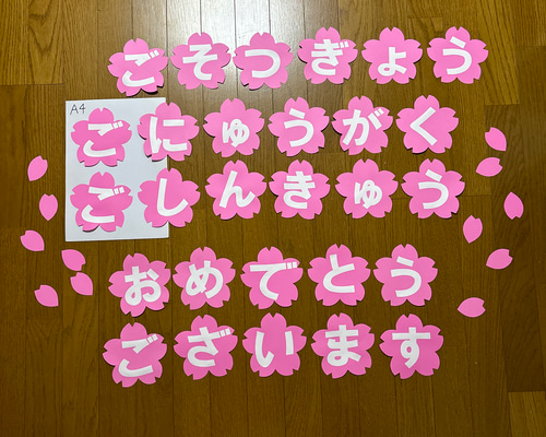 ⭐︎壁面飾り　進級　入学　特大　4月壁面　春の壁面　桜　小学校　幼稚園 ⭐︎壁面飾り 進級 入学 特大 4月壁面 春の壁面 桜 小学校 幼稚園