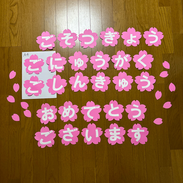 壁面飾り【ご卒業ご入学ご進級おめでとうございます】桜 春 3月4月
