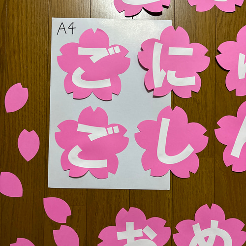 ⭐︎壁面飾り　進級　入学　特大　4月壁面　春の壁面　桜　小学校　幼稚園 ⭐︎壁面飾り 進級 入学 特大 4月壁面 春の壁面 桜 小学校 幼稚園