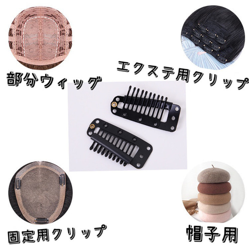 強ワンタッチピン10足お得なセット高品質ウィッグ補修用かつら 強ワンタッチピン10足お得なセット高品質ウィッグ補修用かつら