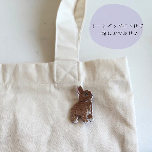 うさぎ図鑑】背中で語るネザーランドドワーフ／刺繍ブローチ その他