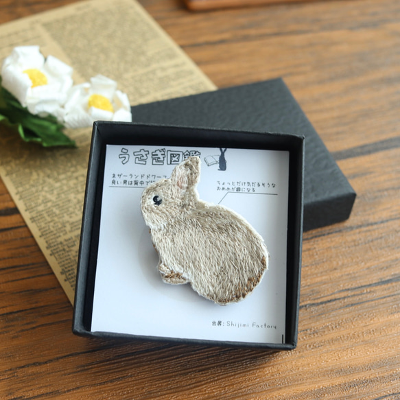 うさぎ図鑑】背中で語るネザーランドドワーフ／刺繍ブローチ