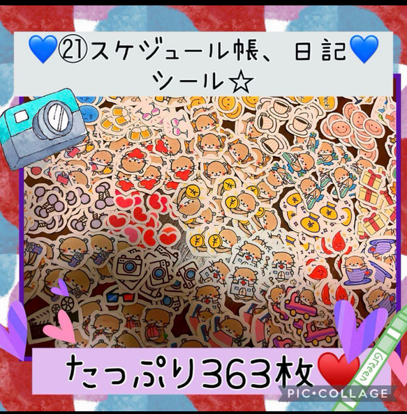 ♥️㉑スケジュール帳、日記帳シール♥️大まかカット発送 1枚目の画像