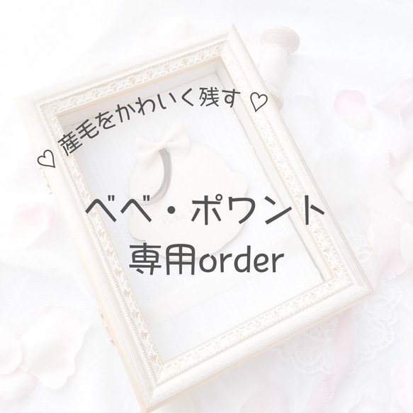 BeBeさん専用です。 bebe様 専用（感謝） 【公式通販】