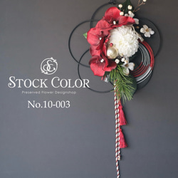 ≪お正月飾り・フラワーリース≫(L-アイアン梅飾り) 胡蝶蘭 水引