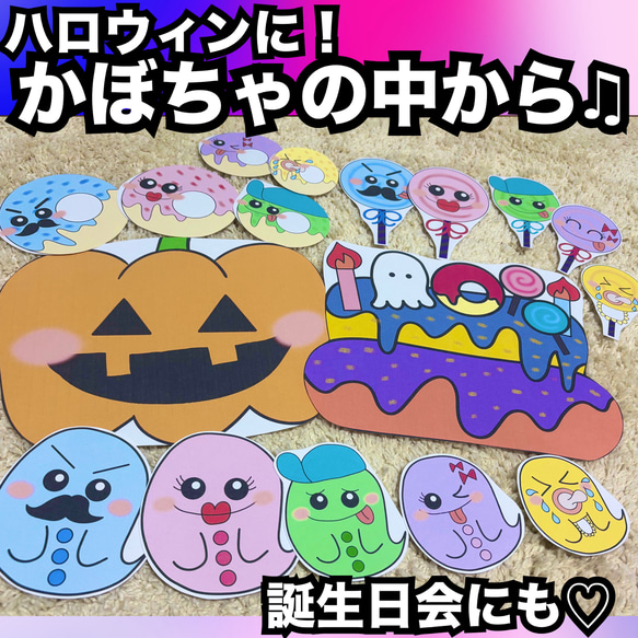 ハロウィン出し物に♡キャベツの中から、かぼちゃの中から♫マグネット
